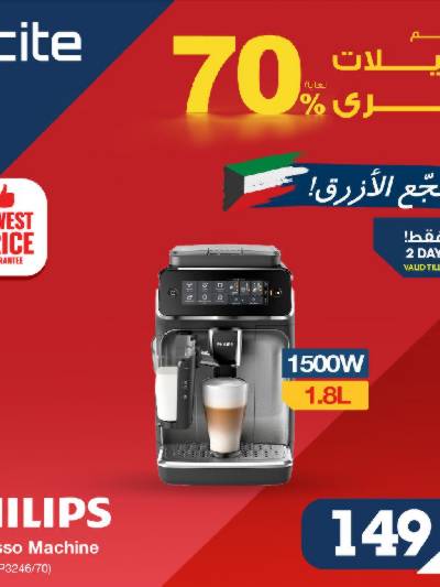 عروض اليومين من إكسايت