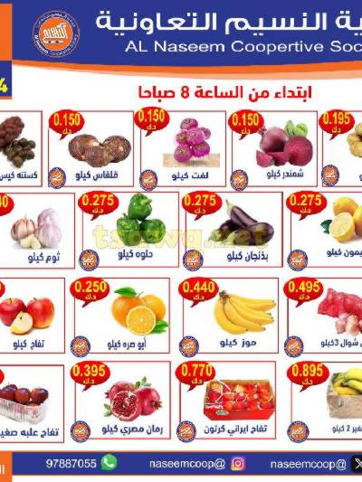 عروض الثلاثاء من جمعية النسيم التعاونية