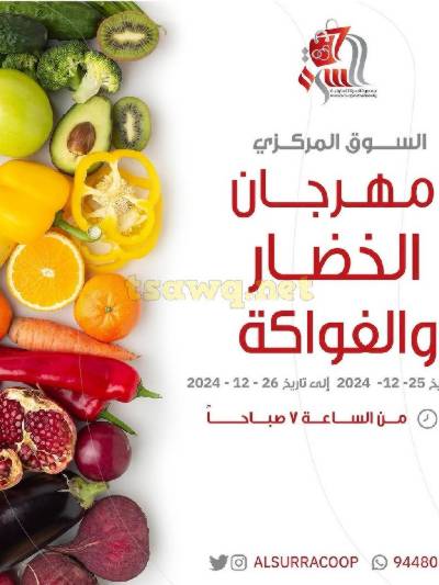 عروض جمعية السرة التعاونية