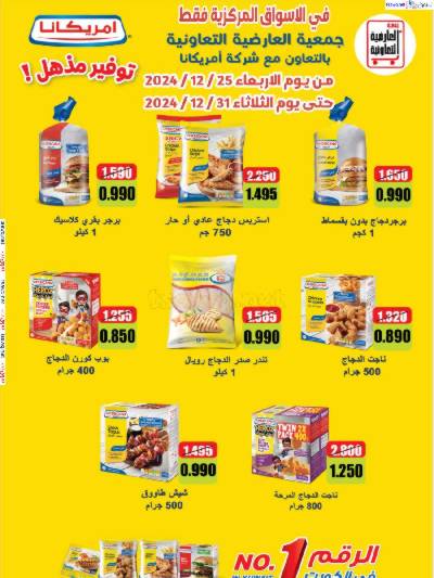 عروض جمعية  العارضية التعاونية -  الأسواق المركزية