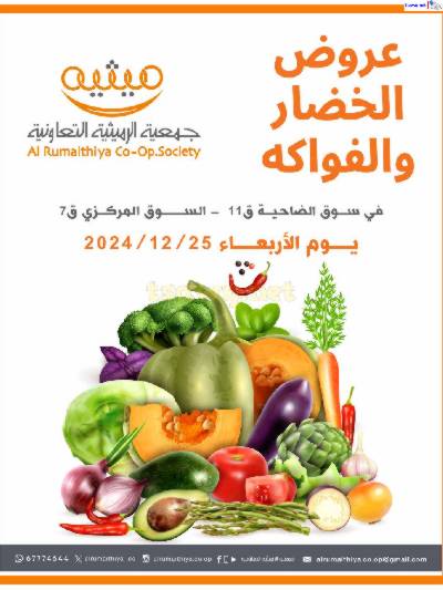 عروض جمعية الرميثية