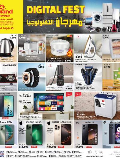 عروض الديجيتال من جراند هايبر