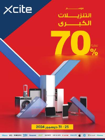 العروض الاسبوعيه من إكسايت