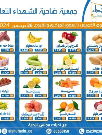 عروض الخميس من جمعية ضاحية الشهداء