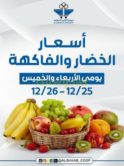 عروض جمعية الشعب التعاونية