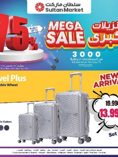 التخفيضات الكبري من مركز سلطان