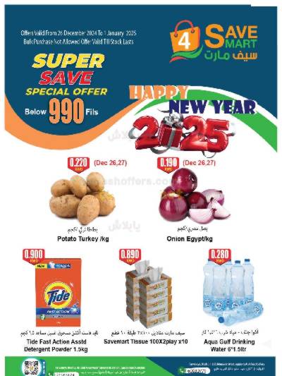 عروض ال 990 فلس من سيف مارت
