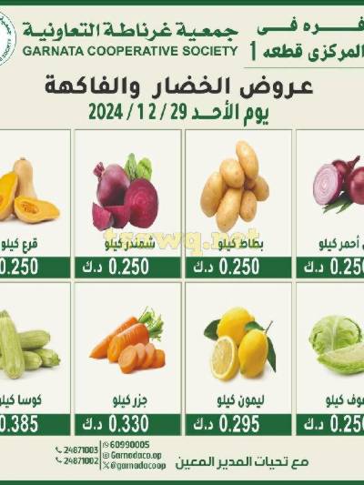 عروض الاحد من جمعية غرناطة التعاونية