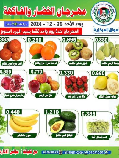 عروض الاحد من جمعية على صباح السالم