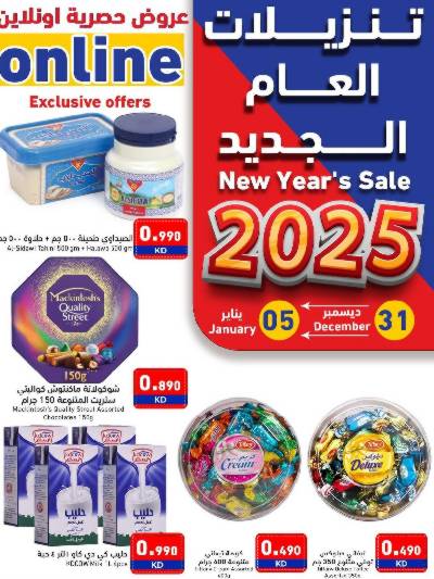 عروض السنه الجديدة من أسواق رامز - حصريا اون لاين