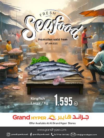 عرض اليوم من جراند هايبر 