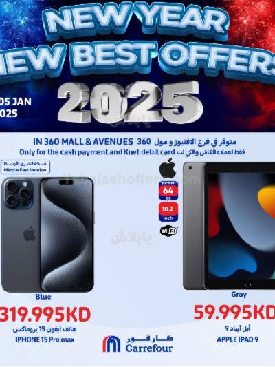 عروض خاصة من كارفور