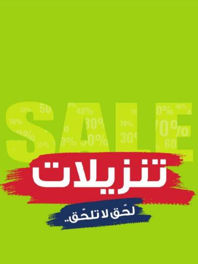 مجلة عروض الديجيتال الشهريه من يوريكا