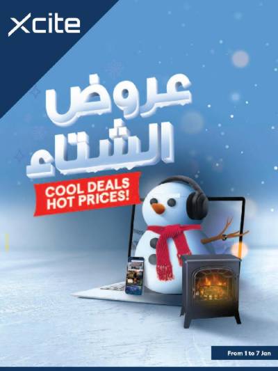 العروض الاسبوعيه من إكسايت