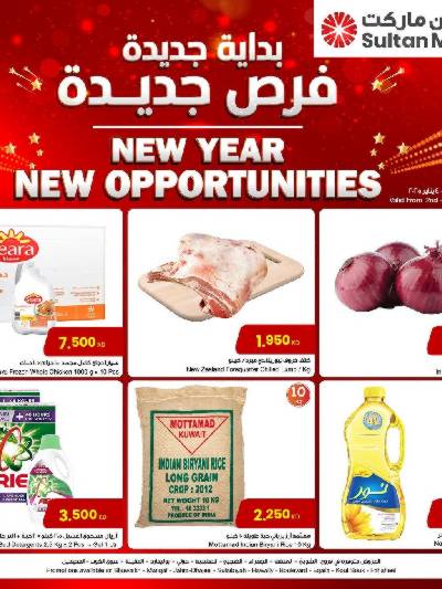 عروض نهاية الاسبوع من مركز سلطان