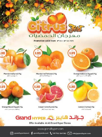 مهرجان الحمضيات من جراند هايبر