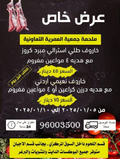 عروض الملحمة من جمعية العمرية 