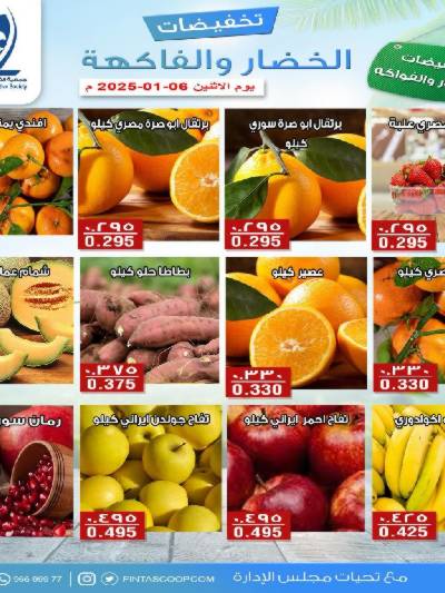 عروض الاثنين جمعية الفنطاس التعاونية