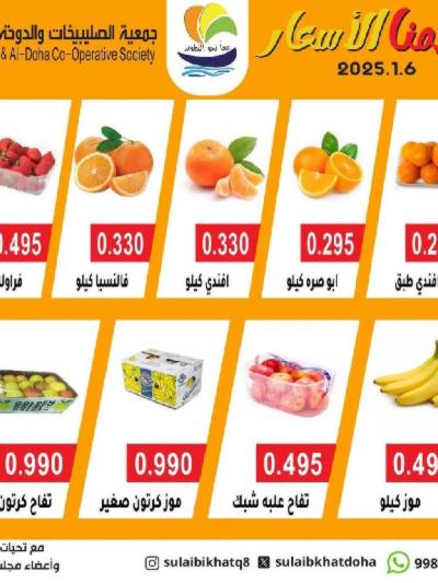 عروض الاثنين من جمعية  الصليبخات & الدوحة