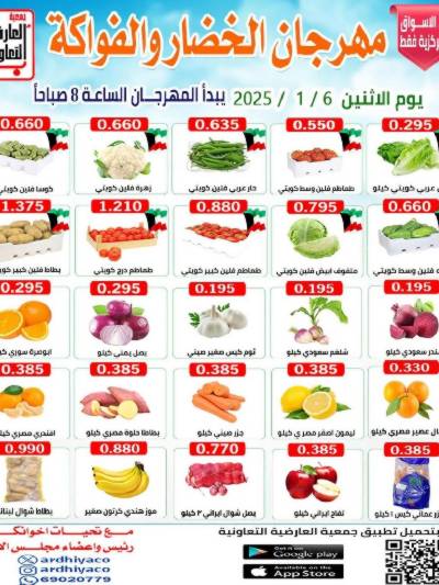 عروض جمعية  العارضية التعاونية -  الأسواق المركزية