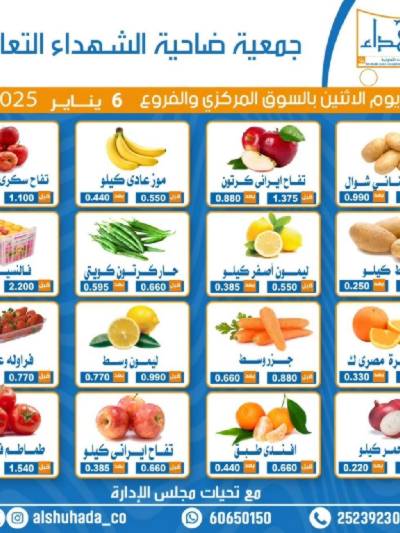 عروض الاثنين من جمعية ضاحية الشهداء