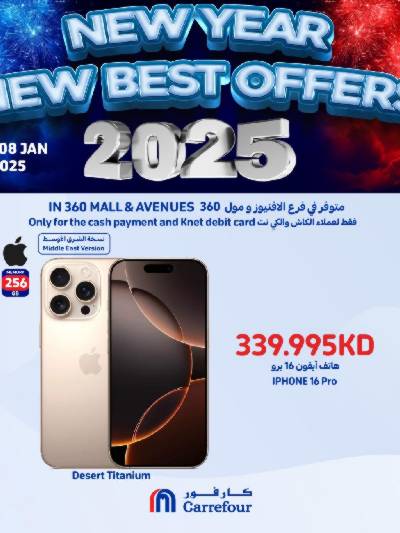 عروض خاصة من كارفور