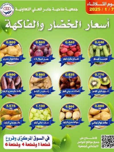عروض جمعية ضاحية جابر العلي التعاونية