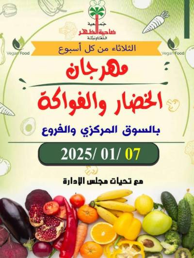 عروض جمعية ضاحية الظهر التعاونية