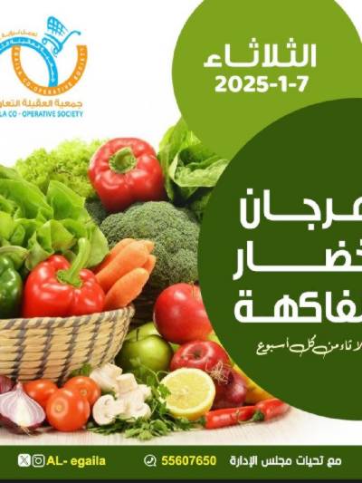 عروض جمعية العقيلة التعاونية