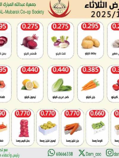  عروض جمعية عبدالله المبارك - خضار وفاكهة