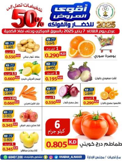 عروض جمعية صباح الناصر التعاونية
