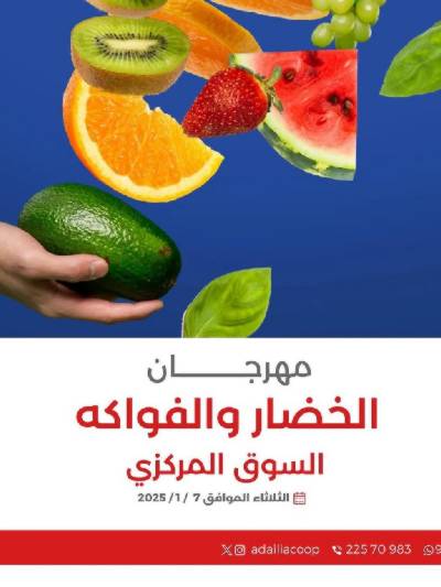 عروض جمعية العديلية التعاونية