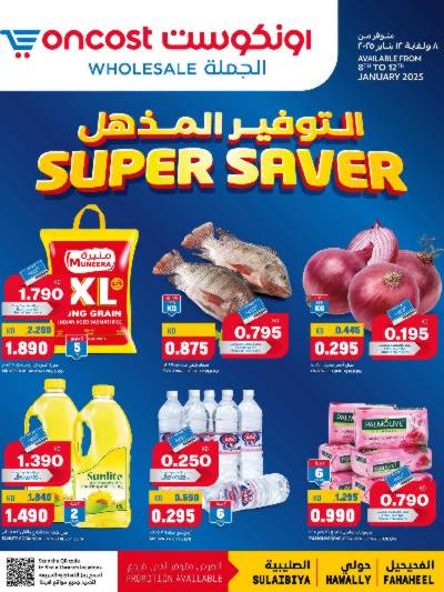  عروض الجملة من اون كوست