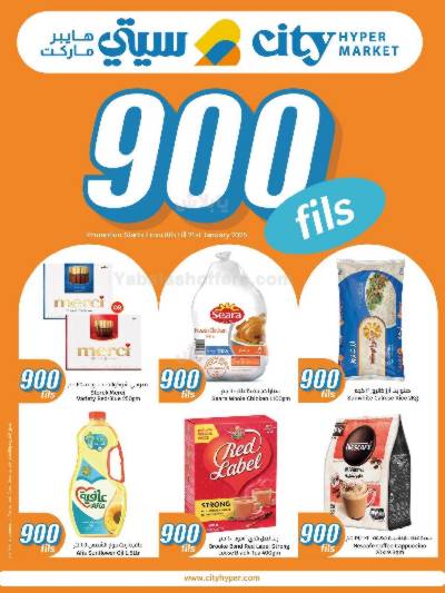 عروض ال 900 فلس من سيتى هايبر
