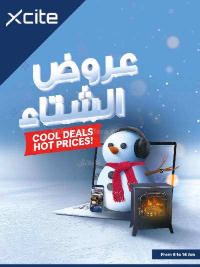 العروض الاسبوعيه من إكسايت