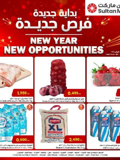 عروض نهاية الاسبوع من مركز سلطان