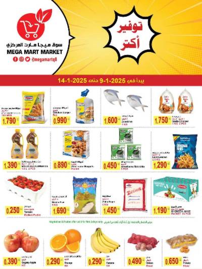 عروض الاسبوع من ميجا مارت