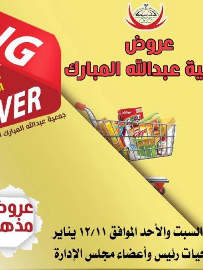  عروض جمعية عبدالله المبارك - خضار وفاكهة