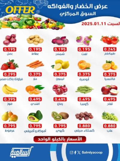 عروض جمعية السالمية 