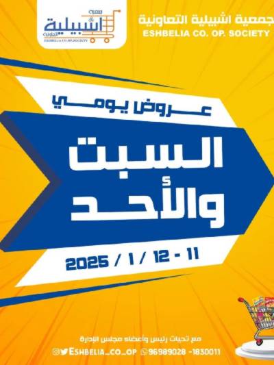 عروض جمعية اشبيلية التعاونية