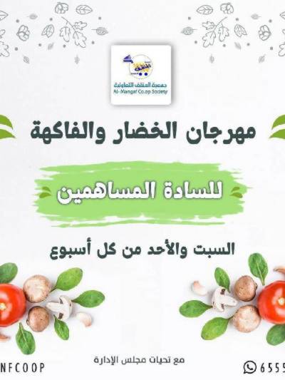 عروض جمعية المنقف التعاونية 