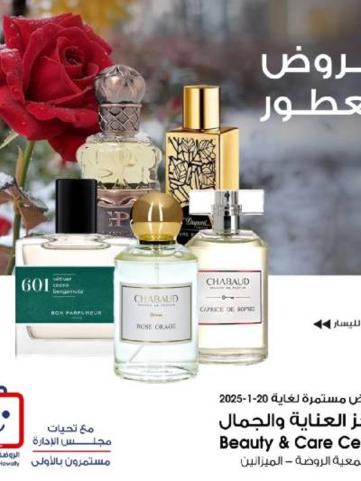  عروض  جمعية الروضة وحولى 