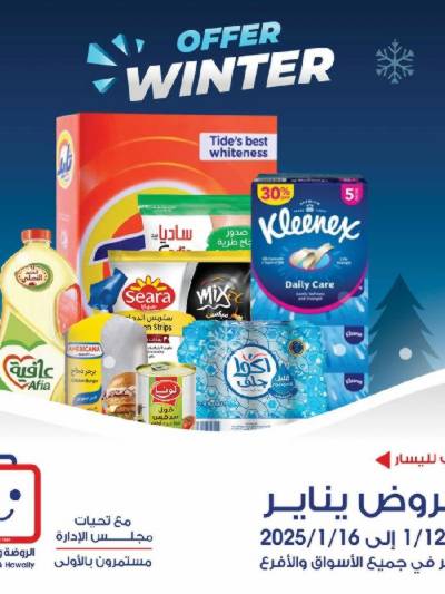  عروض  جمعية الروضة وحولى 