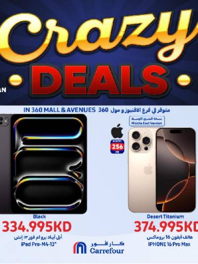 عروض الديجيتال من كارفور