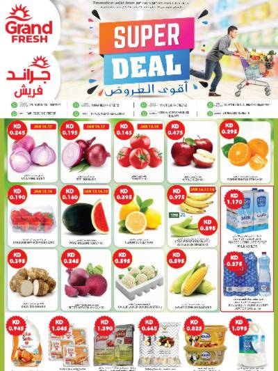 العروض الاسبوعيه من جراند فريش