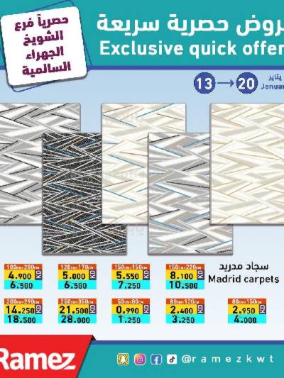 عروض حصريه سريعة من أسواق رامز