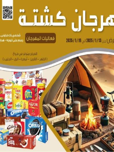 عروض الكشتة من سوق العايش المركزي