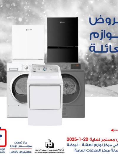  عروض  الديجيتال من  جمعية الروضة وحولى 