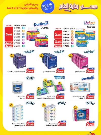 عروض جمعية صباح السالم التعاونية