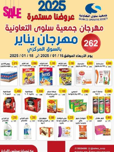 عروض نهاية الاسبوع من جمعية سلوى التعاونيه